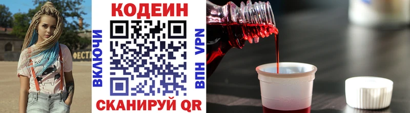Кодеин напиток Lean (лин)  Купить где  Чкаловск 
